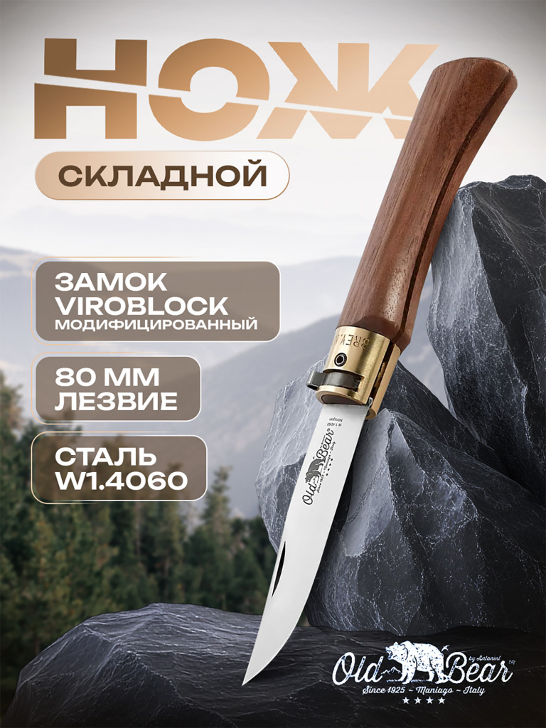 Нож складной Old Bear Classical Walnut туристический, клинок 80 мм, размер M, сталь