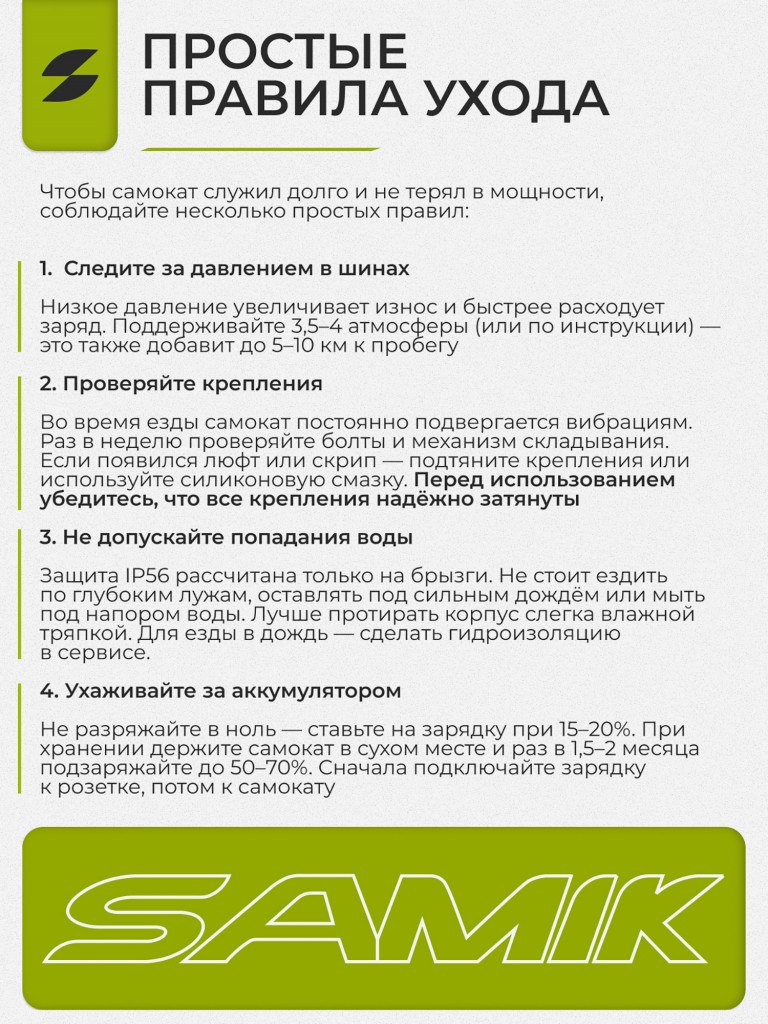 Электросамокат SAMIK M365 PRO