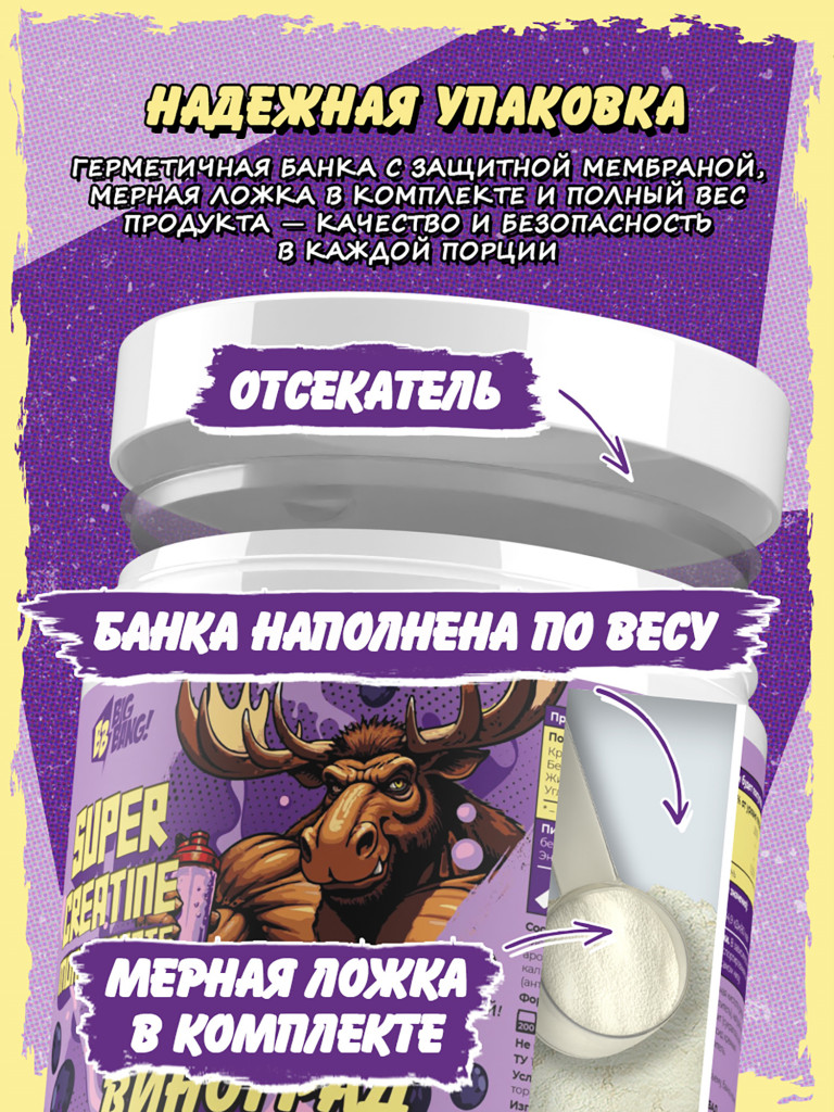 Креатин моногидрат, BIG BANG, 200 г, виноград