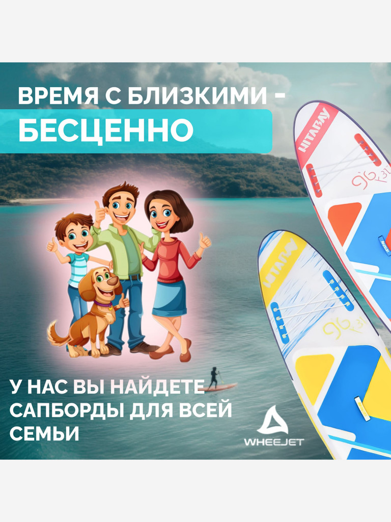 SUP-доска