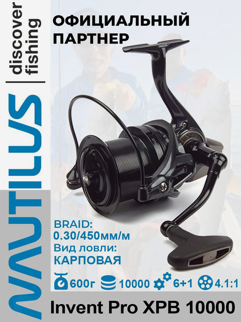 Катушка Nautilus Invent Pro XPB 10000