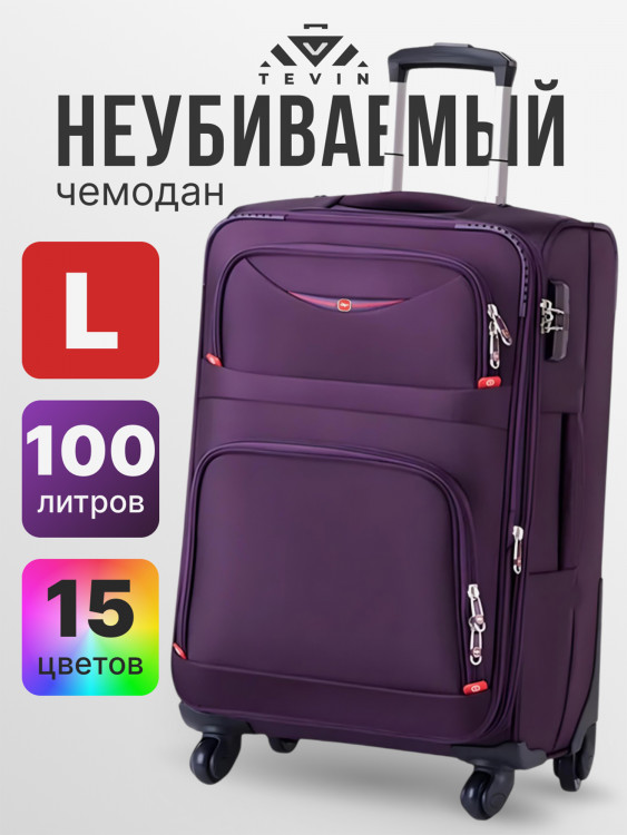 Чемодан Tevin l большой тканевый неубиваемый
