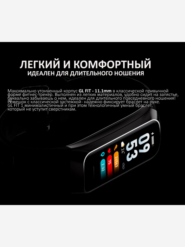 Фитнес-браслет с измерением давления GL-FIT1 AMOLED