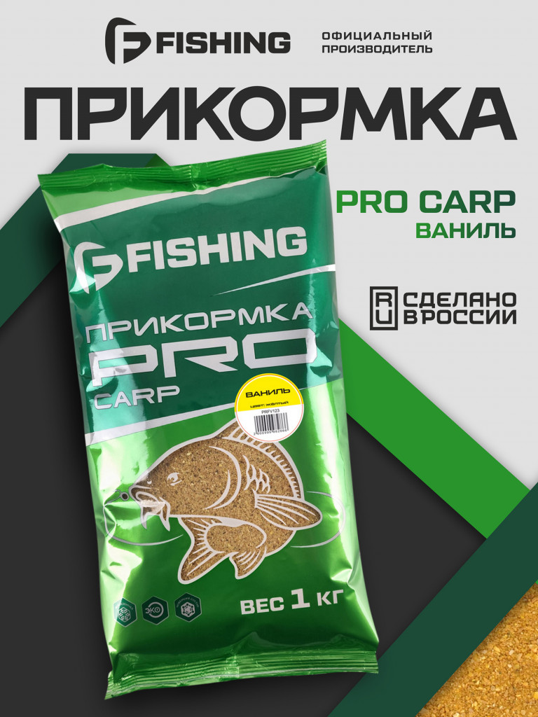 Прикормка для рыбы F-FISHING PRO Carp Ваниль 1кг