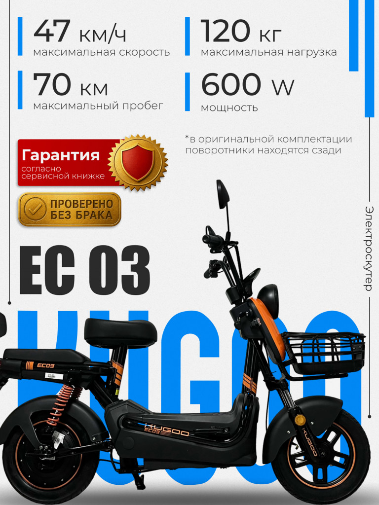 Электросамокат KUGOO EC 03 (600w, 28600 мАч)