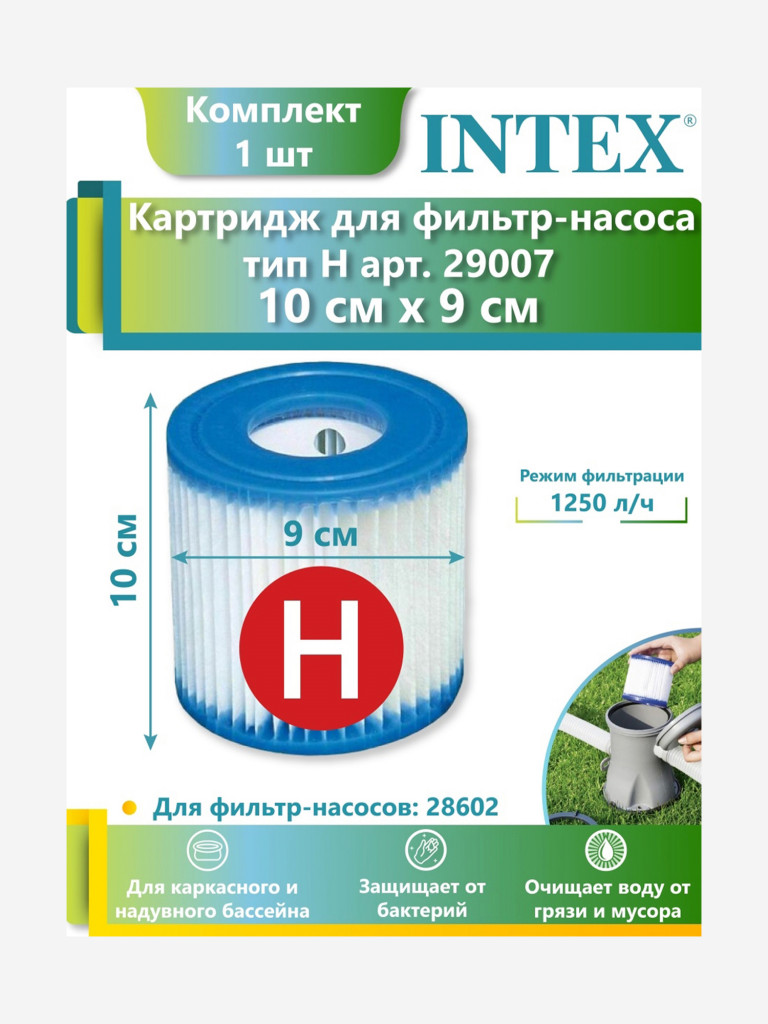 Картридж Intex 29007 сменный класса (H) для фильтр-насоса 26602