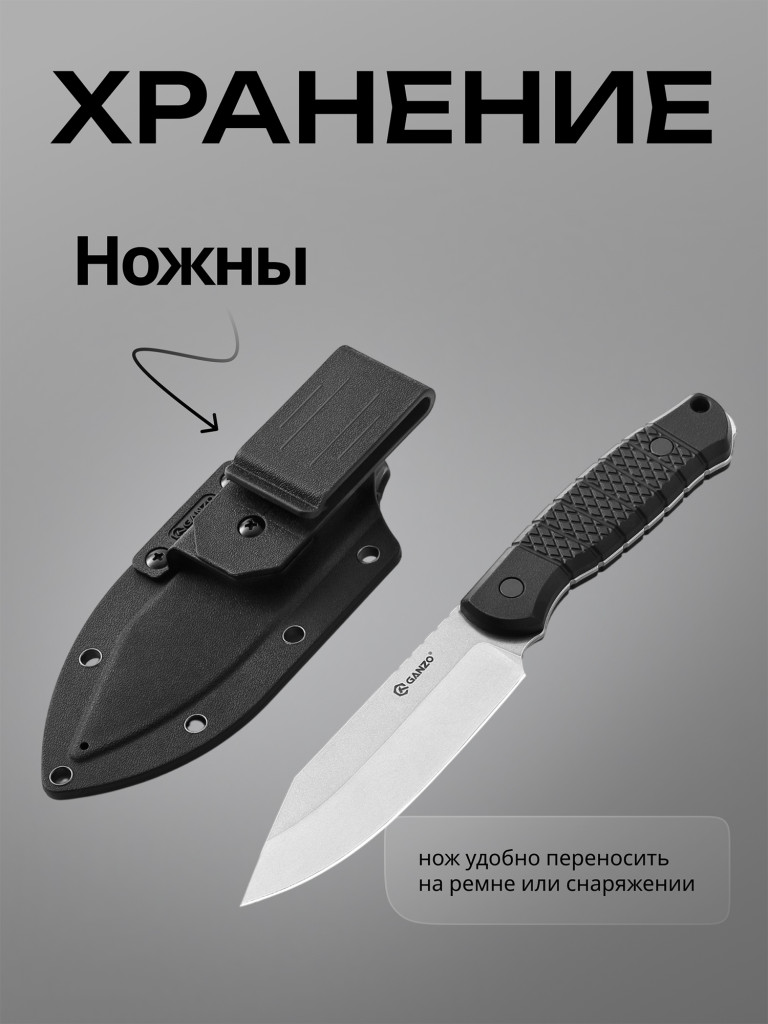 Нож Ganzo G808-BK