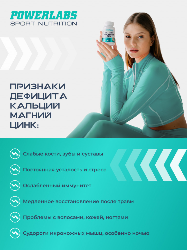 Минеральный комплекс для опорно-двигательной системы, Powerlabs, Кальций Магний Цинк, 90 капсул