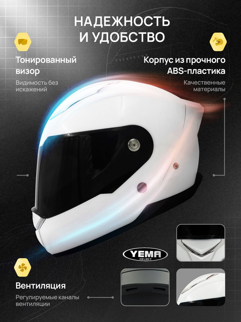 Мотошлем интеграл Yema YM-850-1 закрытый