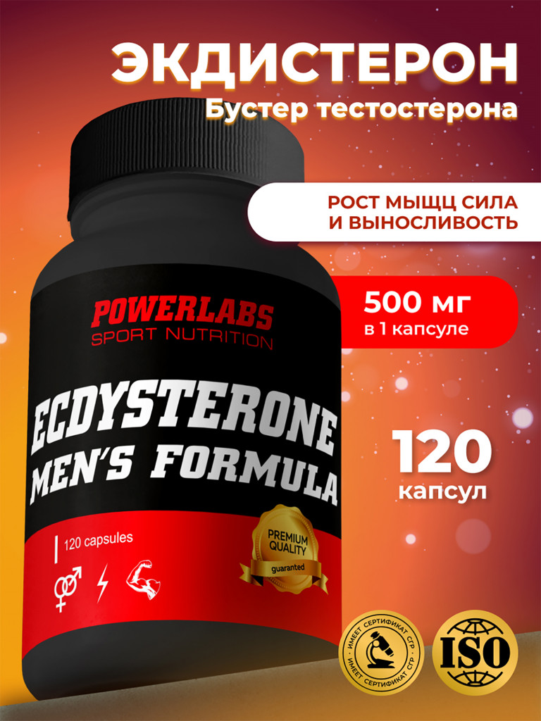 Бустер тестостерона Экдистерон, Powerlabs, 120 капсул