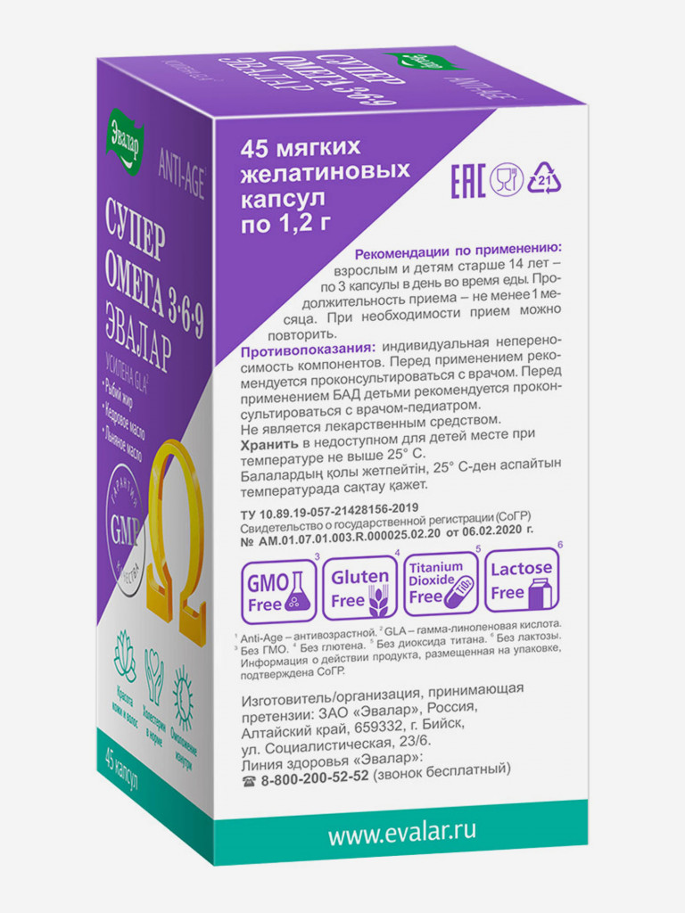Супер Омега 3-6-9 Эвалар 45 капсул