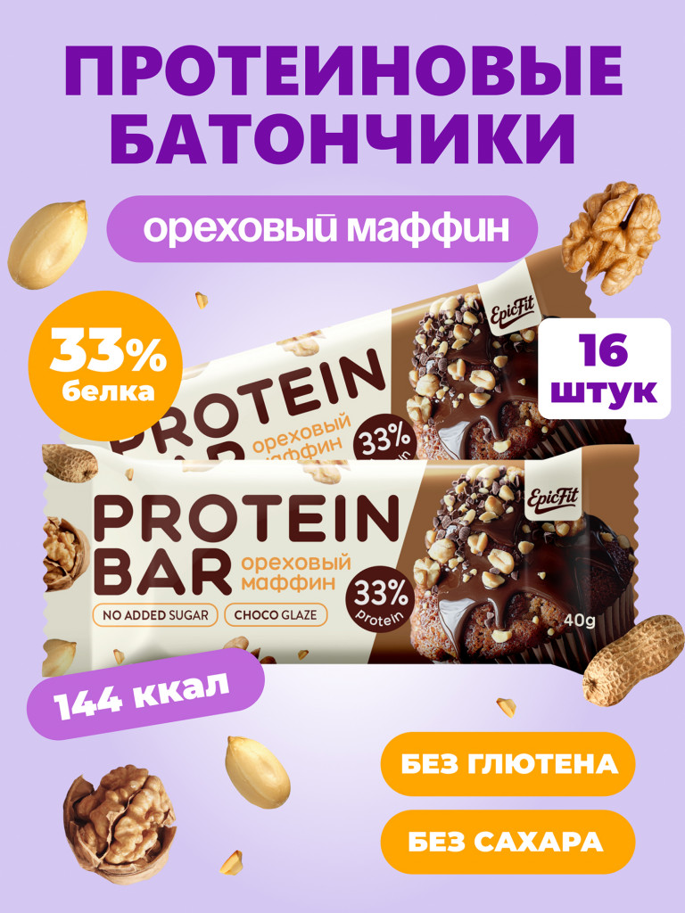 Протеиновые батончики без сахара, в глазури, Ореховый маффин, 16шт