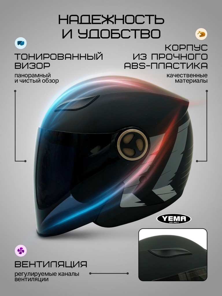 Мотошлем открытый Yema YM-619 для мотоцикла, скутера, мопеда, квадроцикла