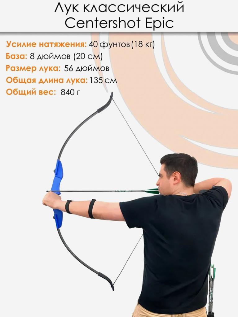 Лук классический Epic (синяя рукоятка) 40# усилие 18кг