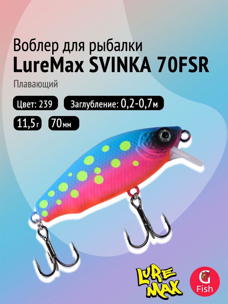 Воблер LureMax SVINKA 70FSR-239, 11,5 г, 7 см, плавающий, цвет 239