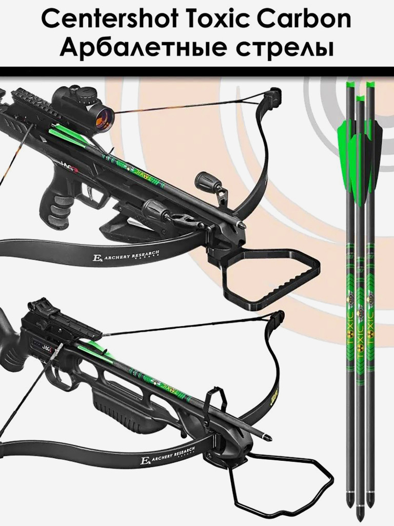 Стрела арбалетная карбоновая Centershot Toxic Carbon 16" Half Moon Nock, 3 шт