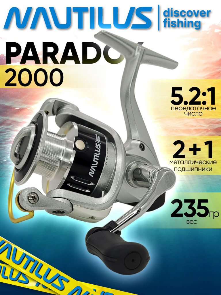 Катушка для спиннинга Nautilus PARADOX 2000, катушка для удочки с передним фрикционом