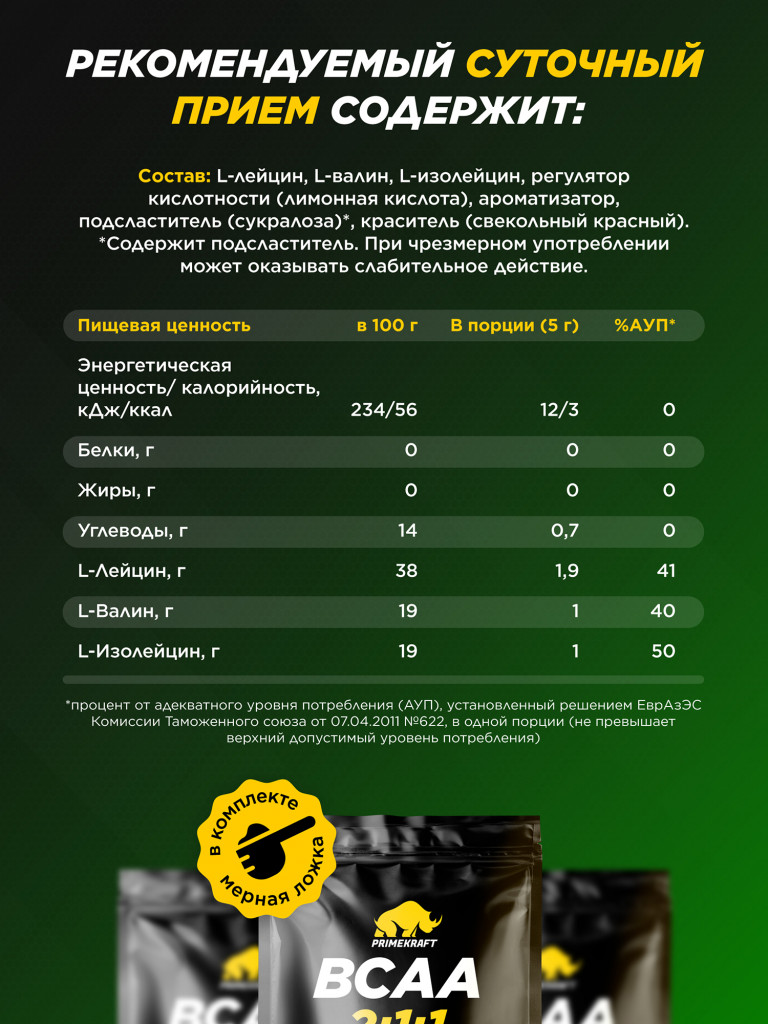 Аминокислоты BCAA 2:1:1 WATERMELON (арбуз)
