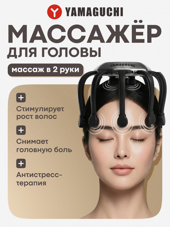 Массажёр для головы Yamaguchi Galaxy Super Light