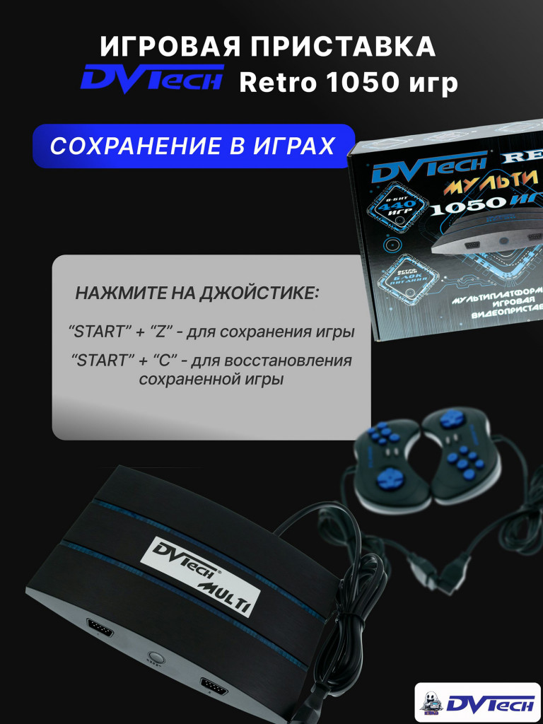 Игровая приставка DVTech Retro (1050 игр)