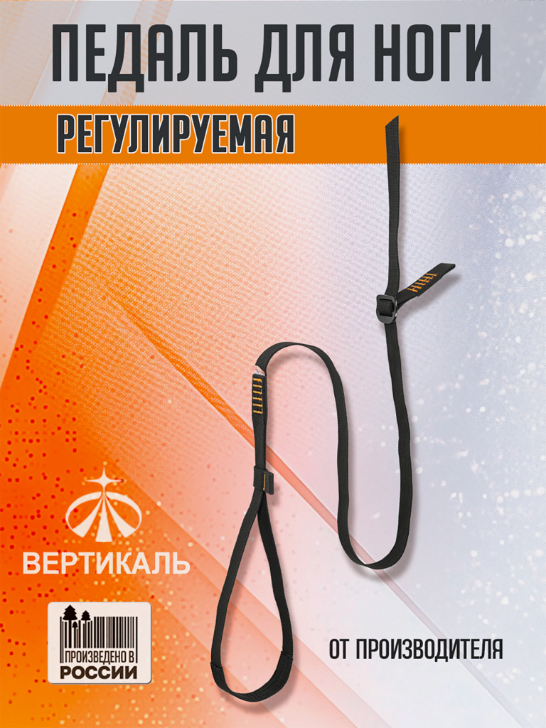 Педаль для ноги регулируемая. Вертикаль