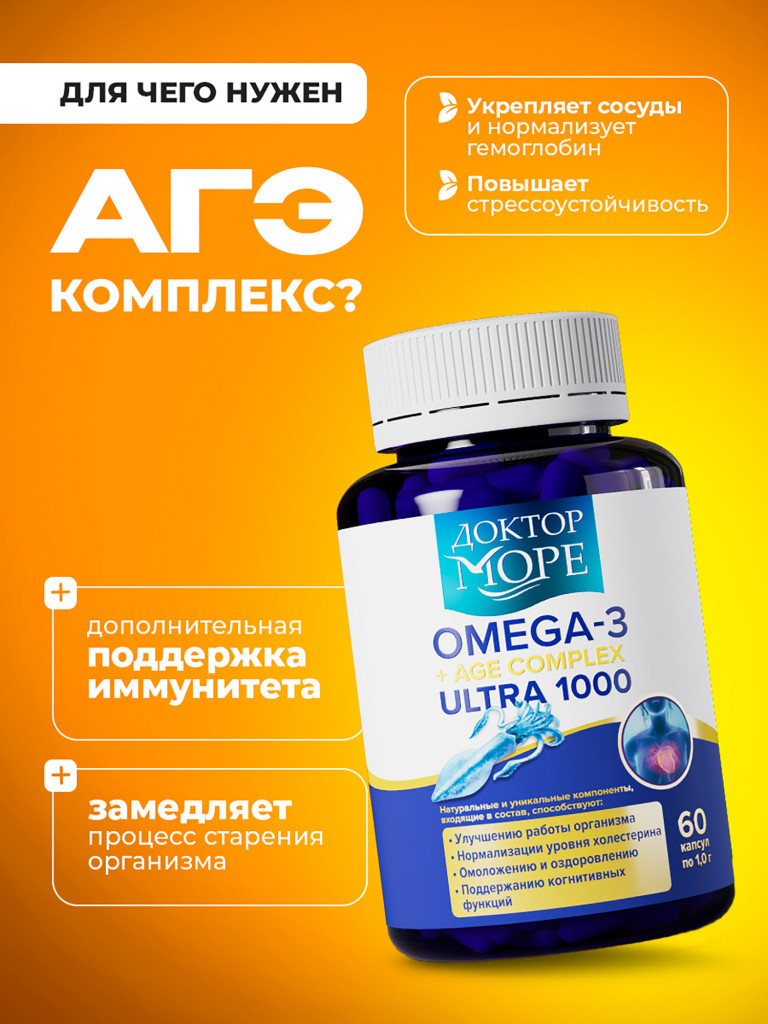 Омега 3 из печени кальмара с АГЭ комплексом, натуральный рыбий жир тихоокеанского происхождения, 1440 мг, 60 капсул / Доктор Море