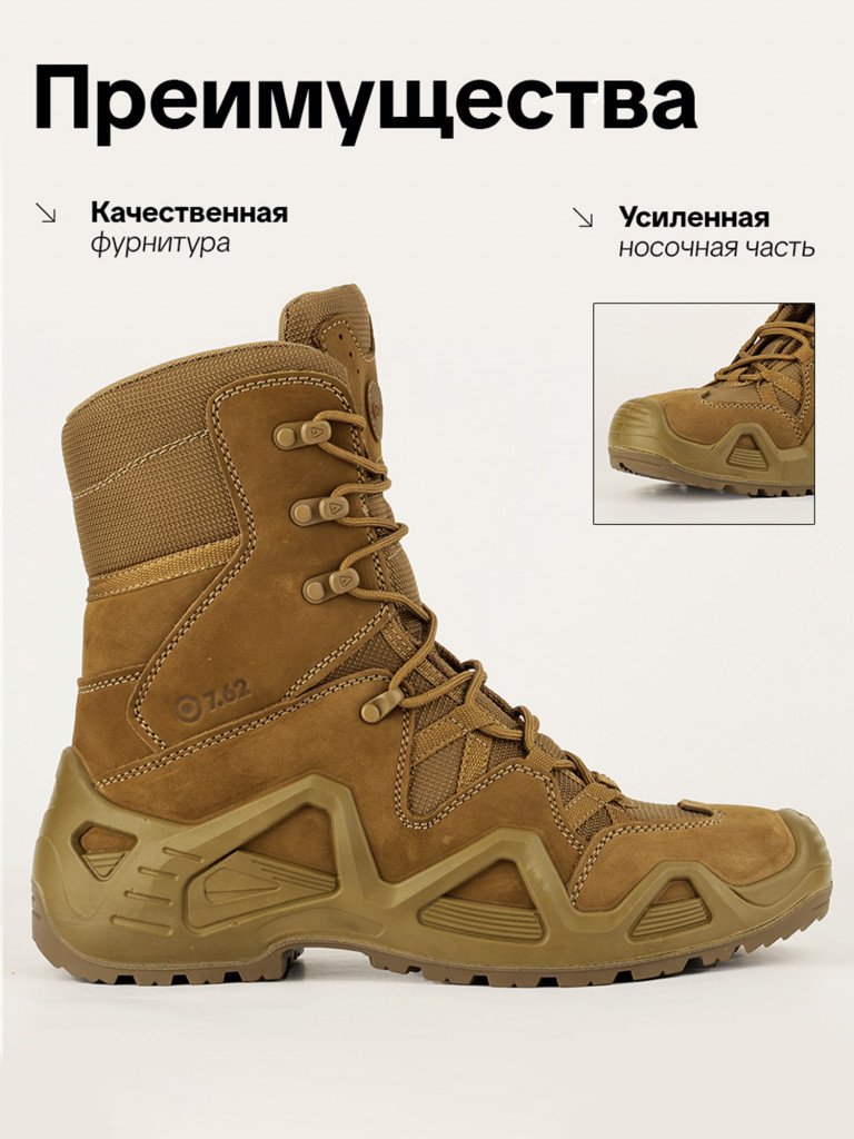 Ботинки для охоты и рыбалки R 7.62, койот