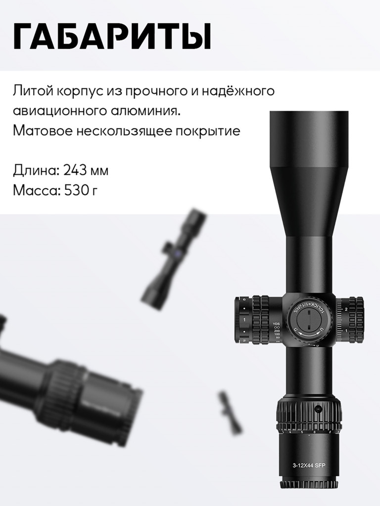 Прицел оптический Vector Optics Veyron 3-12x, с подсветкой