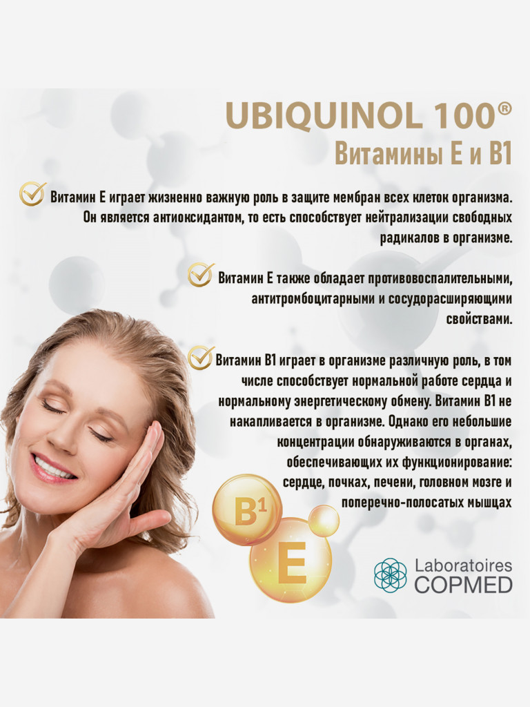 COPMED УБИХИНОН 100 / COPMED UBIQUINON 100, 30 стиков