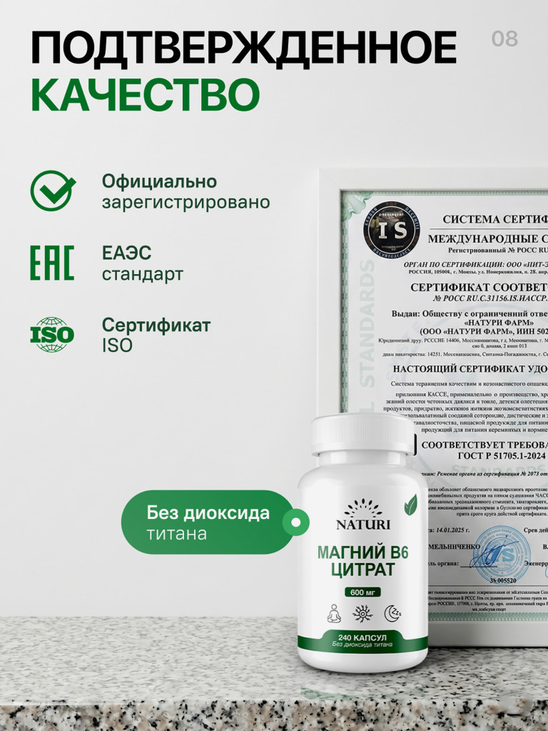 Magnesium Citrate B6 NATURI, 240 капсул