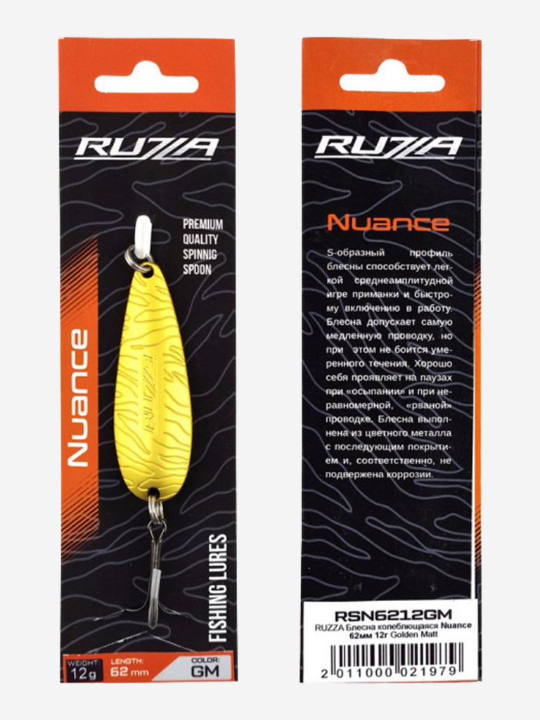 Блесна колеблющаяся Nuance 62мм 12г Golden Matt