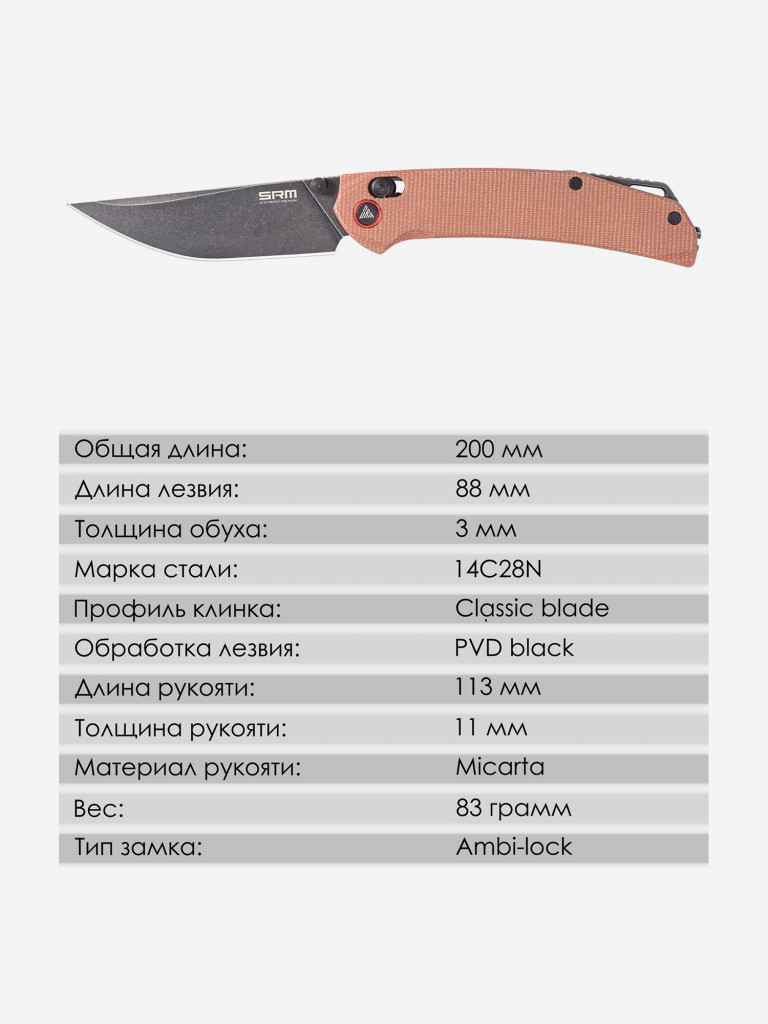 Складной нож SRM 411L-MN