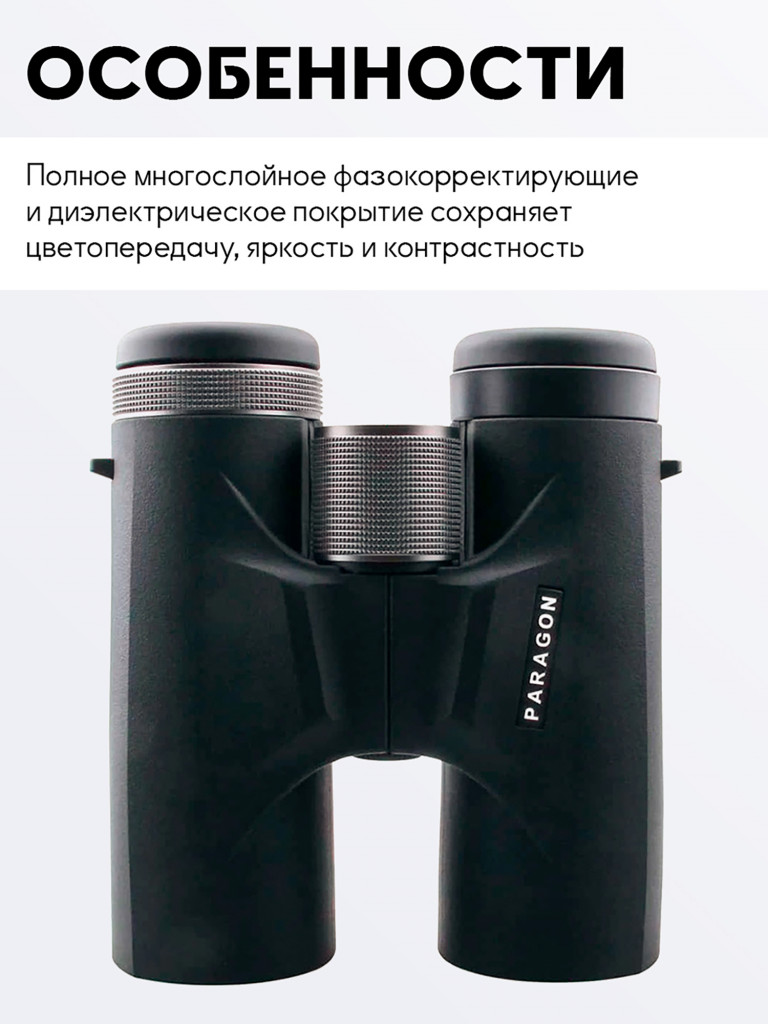 Бинокль для охоты и рыбалки Vector Optics Paragon 10x, линзы 42 мм
