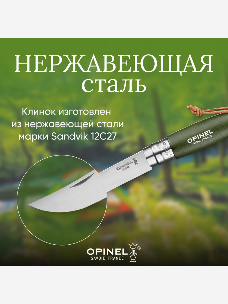 Нож Opinel №8 Trekking, 001703