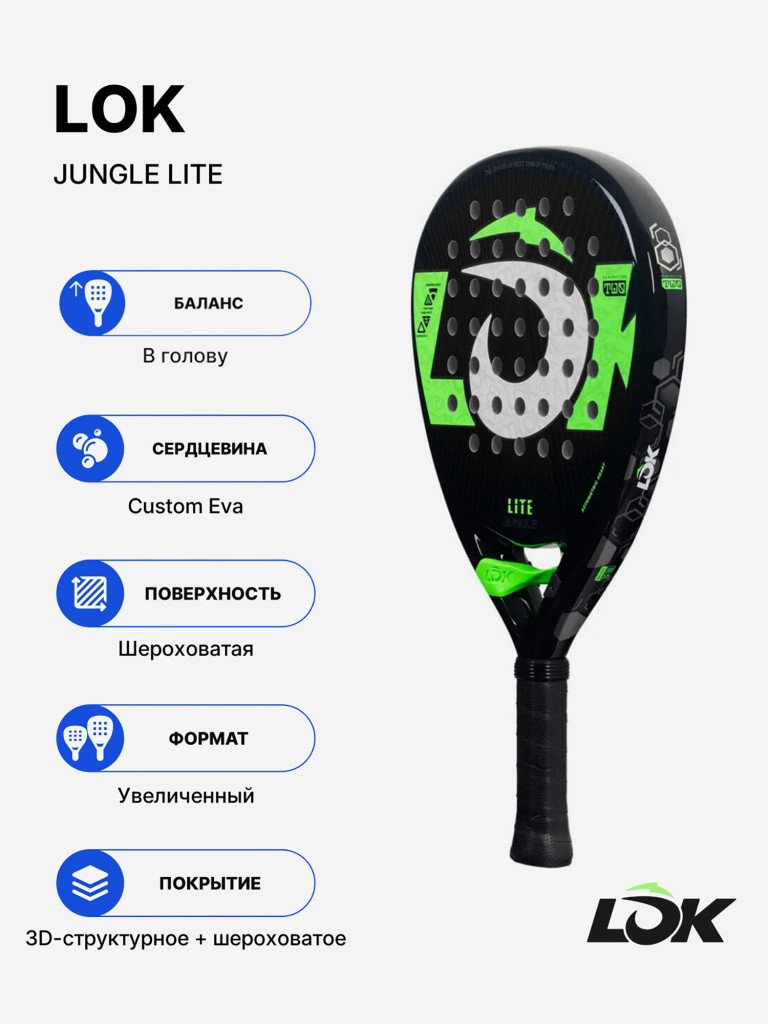 Ракетка для падела Lok Jungle Lite