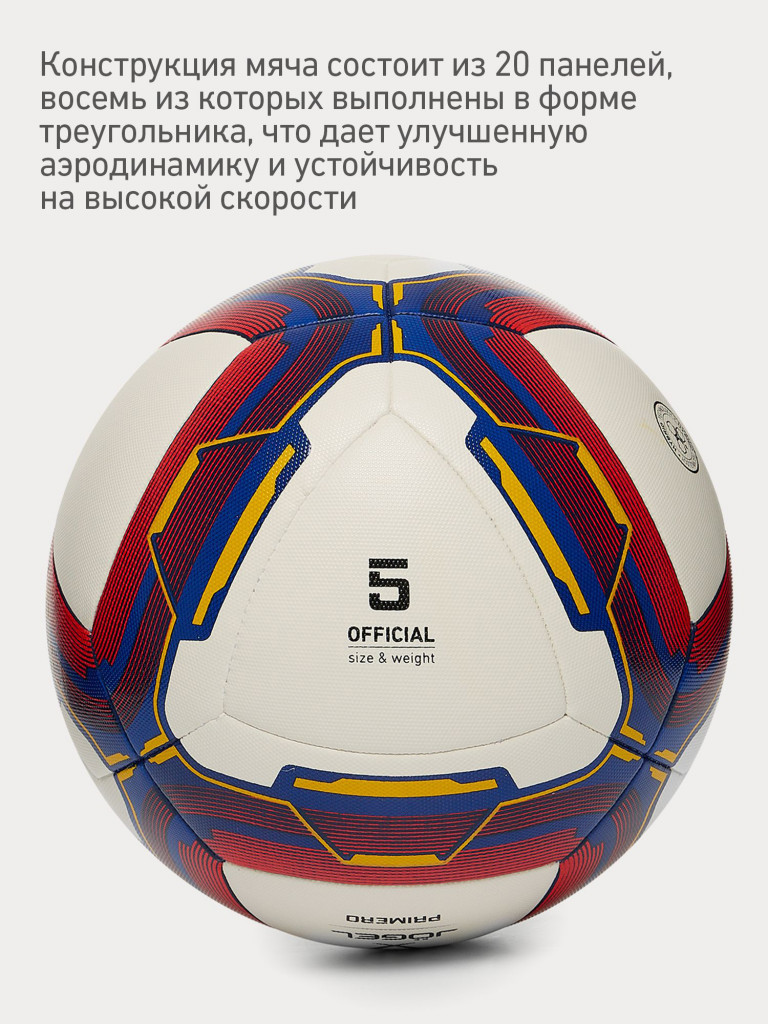 Мяч футбольный Jogel Primero, размер 5