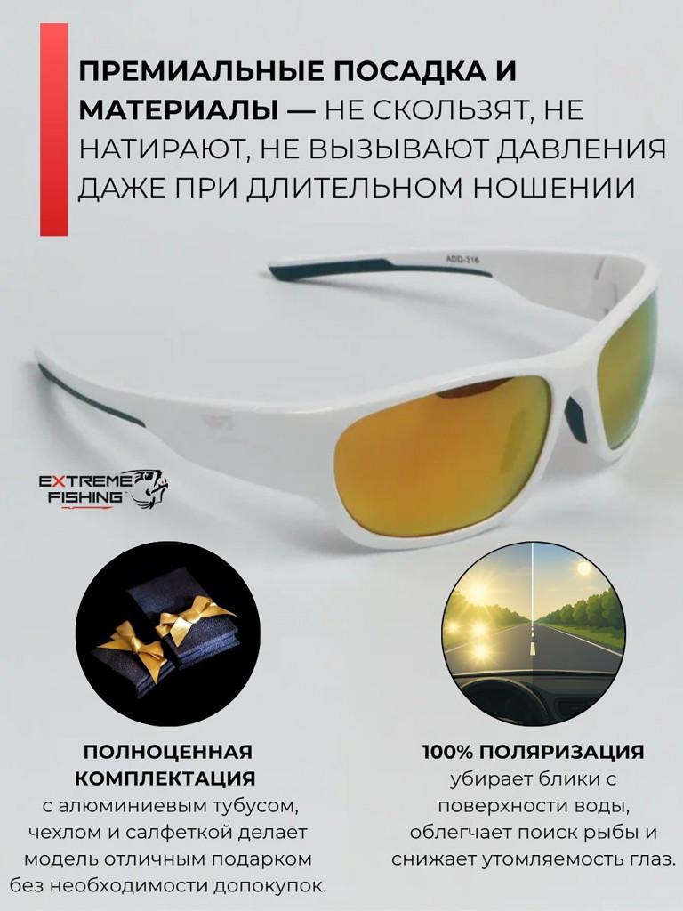 Очки поляризационные солнцезащитные Extreme Fishing Addiction ADD-316