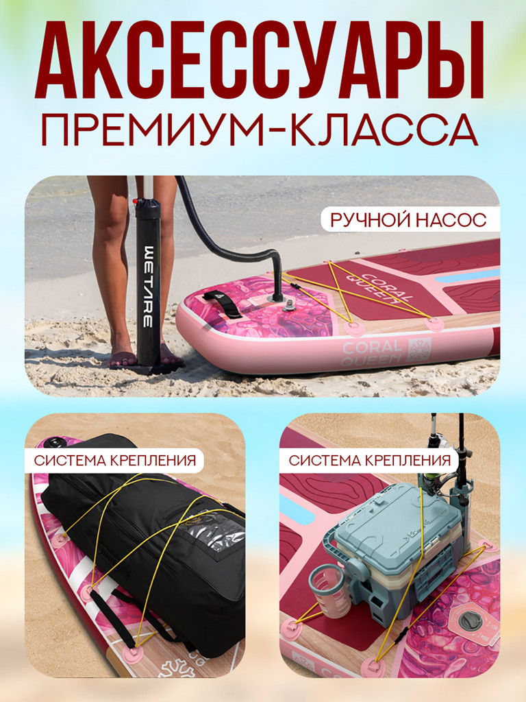 Надувная двухслойная SUP-доска WETARE CORAL QUEEN ROSE RED, 11'6" 351*89*15 см, Сапборд с каячным веслом