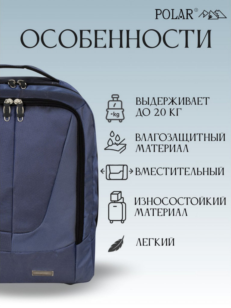Сумка дорожная Polar П7102-04 "сумка-рюкзак на колесах синий"