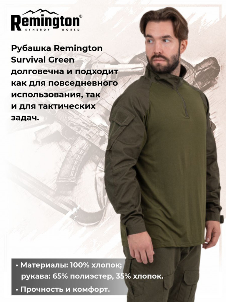 Рубашка Remington Survival Green