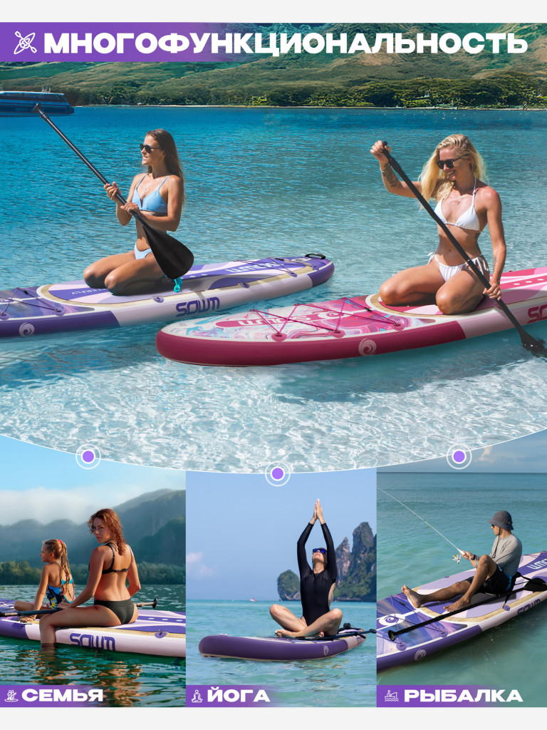Надувная SUP-доска SOWM VIOLET, 11' 335*84*15 см сапборд