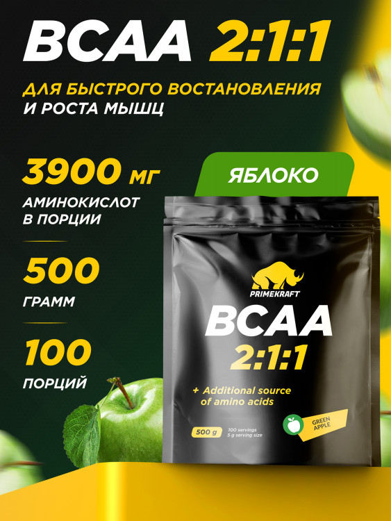 Аминокислоты PRIMEKRAFT BCAA 2:1:1 GREEN APPLE (зеленое яблоко)