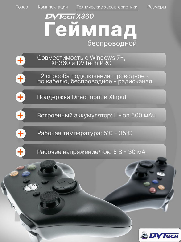 Беспроводной геймпад DVTech X360