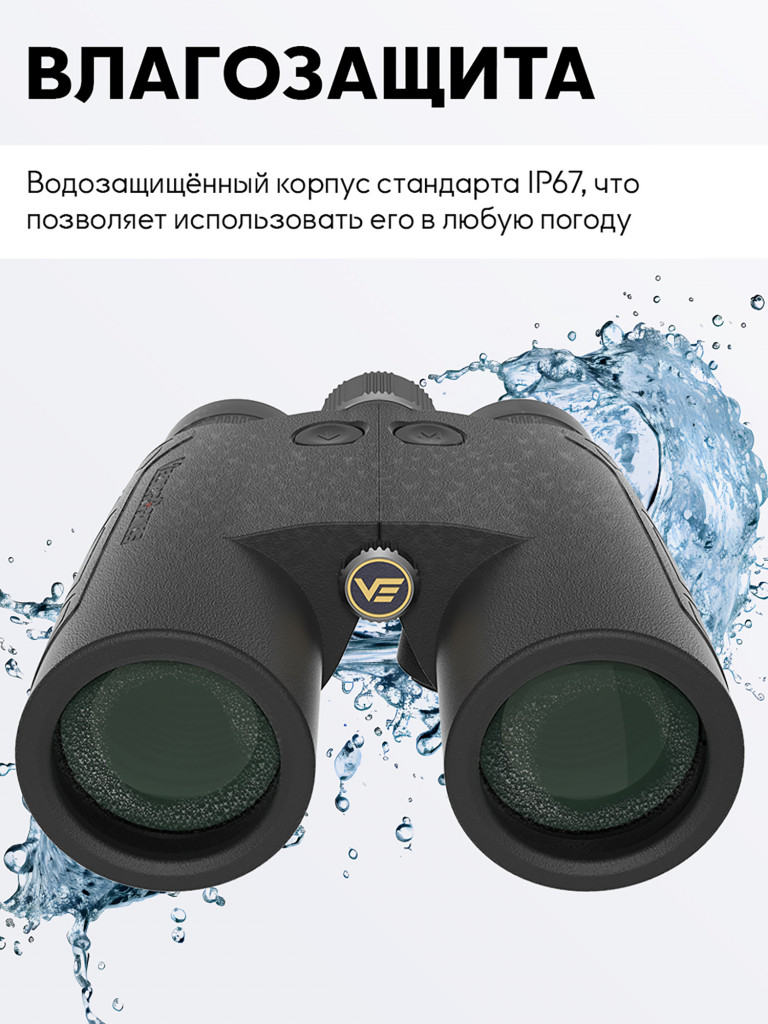 Бинокль для охоты и рыбалки Vector Optics Paragon 10x, линзы 42 мм с дальномером до 2286м