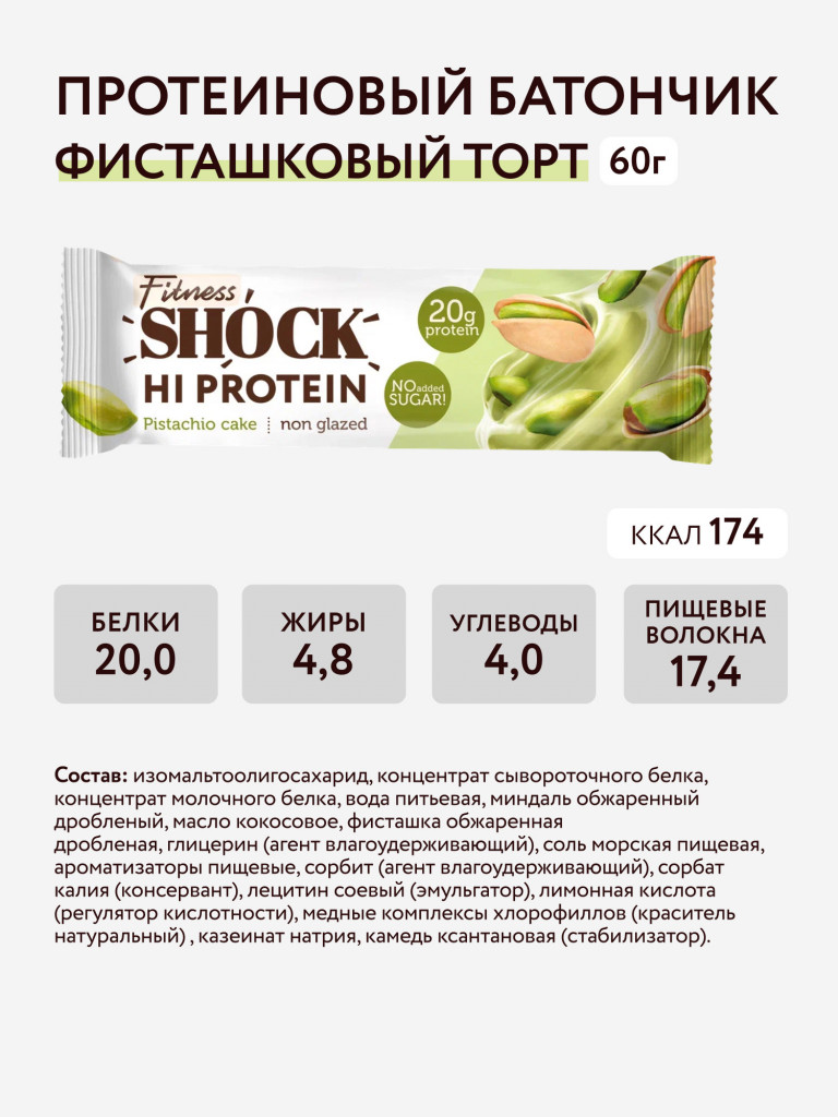 Протеиновые батончики без сахара неглазированные Fitness SHOCK (ассорти, 3 вкуса), 12 шт