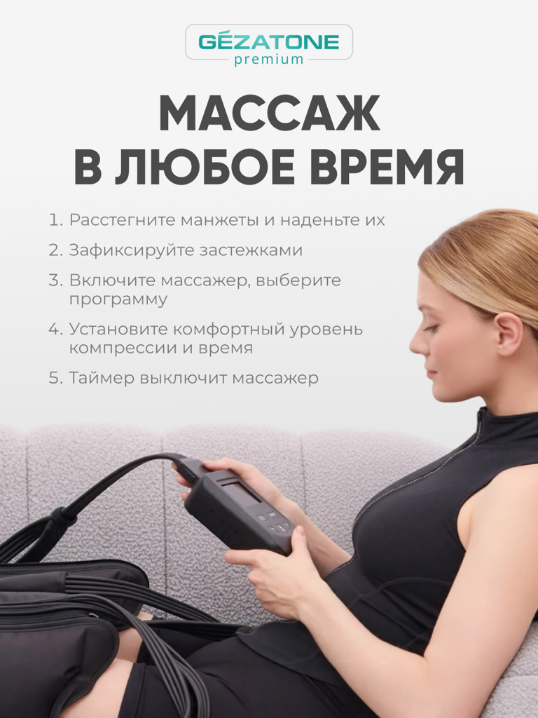 Лимфодренажный массажер для ног Gezatone AMG710