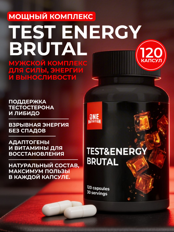 Бустер тестостерона витамины для мужчин TEST Energy Brutal ONE NUTRITION 120 капсул