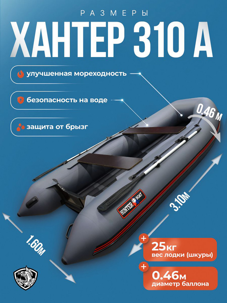 Лодка Хантер 310 А - серая / Лодка ПВХ надувная, Hunterboat