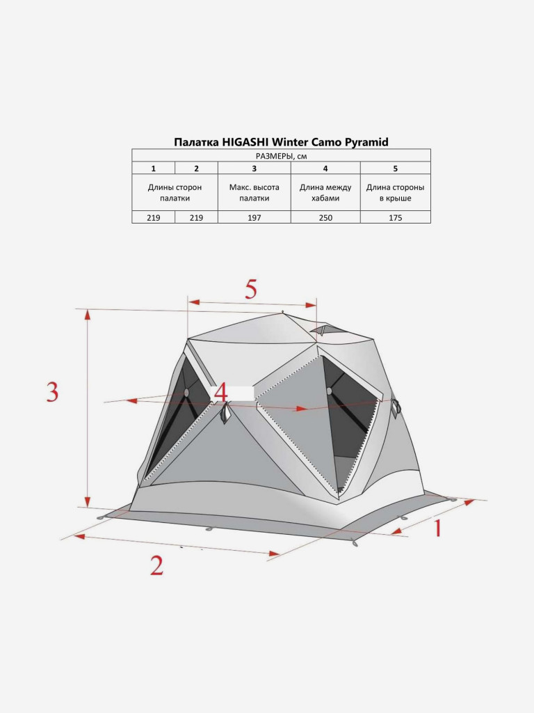 Зимняя палатка HIGASHI Winter Camo Pyramid