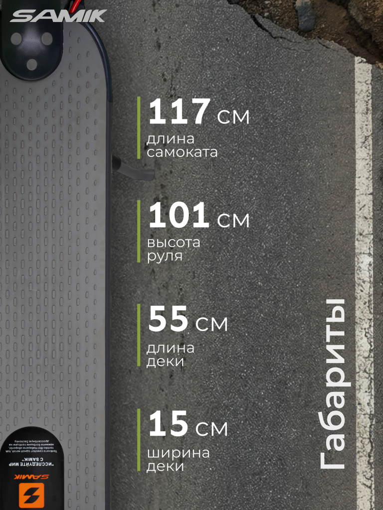 Электросамокат SAMIK M365 LUX